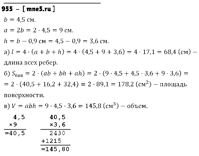 ГДЗ Математика 5 класс - 955