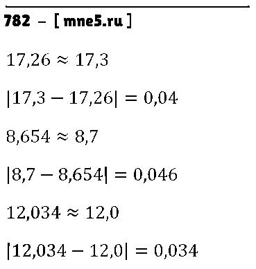 ГДЗ Алгебра 8 класс - 782
