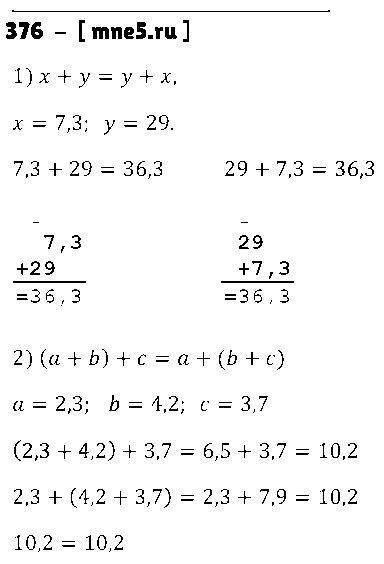 ГДЗ Математика 5 класс - 376