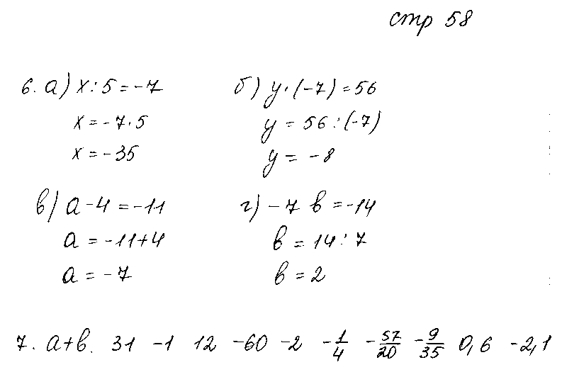ГДЗ Математика 6 класс - стр. 58