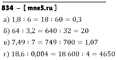ГДЗ Математика 5 класс - 834