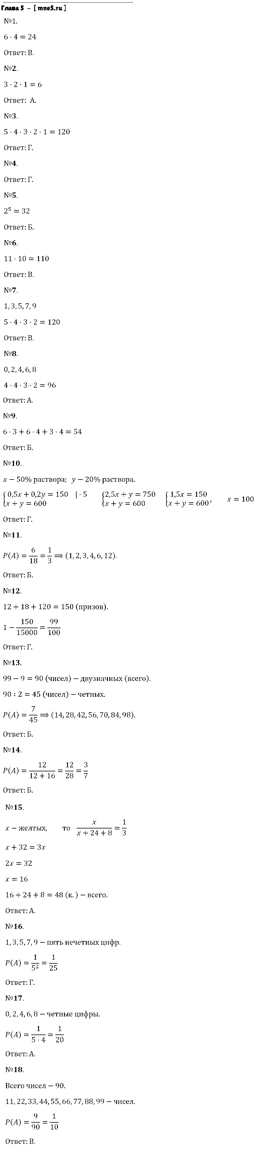 ГДЗ Алгебра 9 класс - Глава 5