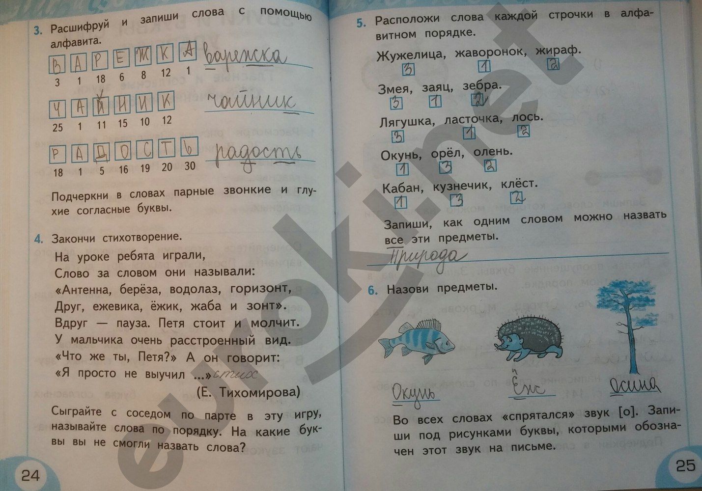 ГДЗ Русский язык 2 класс - стр. 24-25
