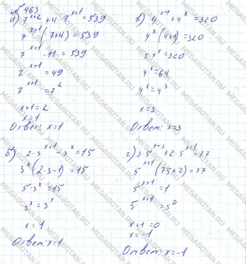ГДЗ Алгебра 11 класс - 463