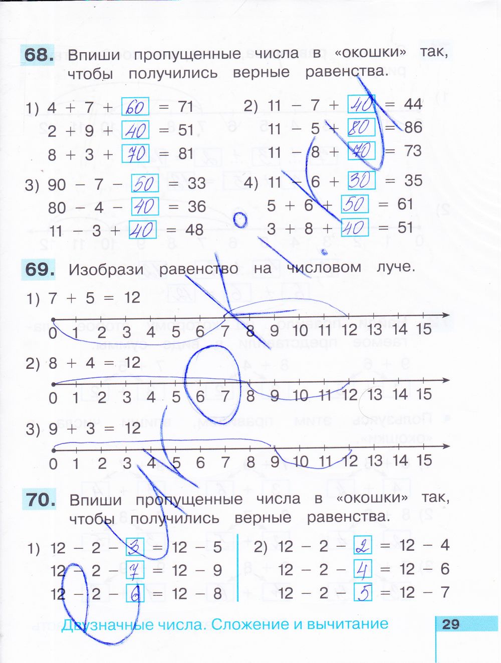 ГДЗ Математика 2 класс - стр. 29