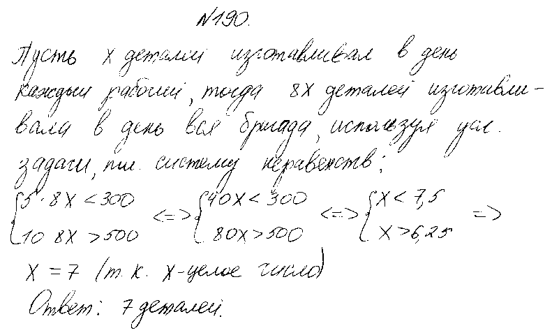 ГДЗ Алгебра 8 класс - 190
