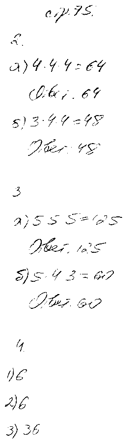 ГДЗ Математика 6 класс - стр. 75