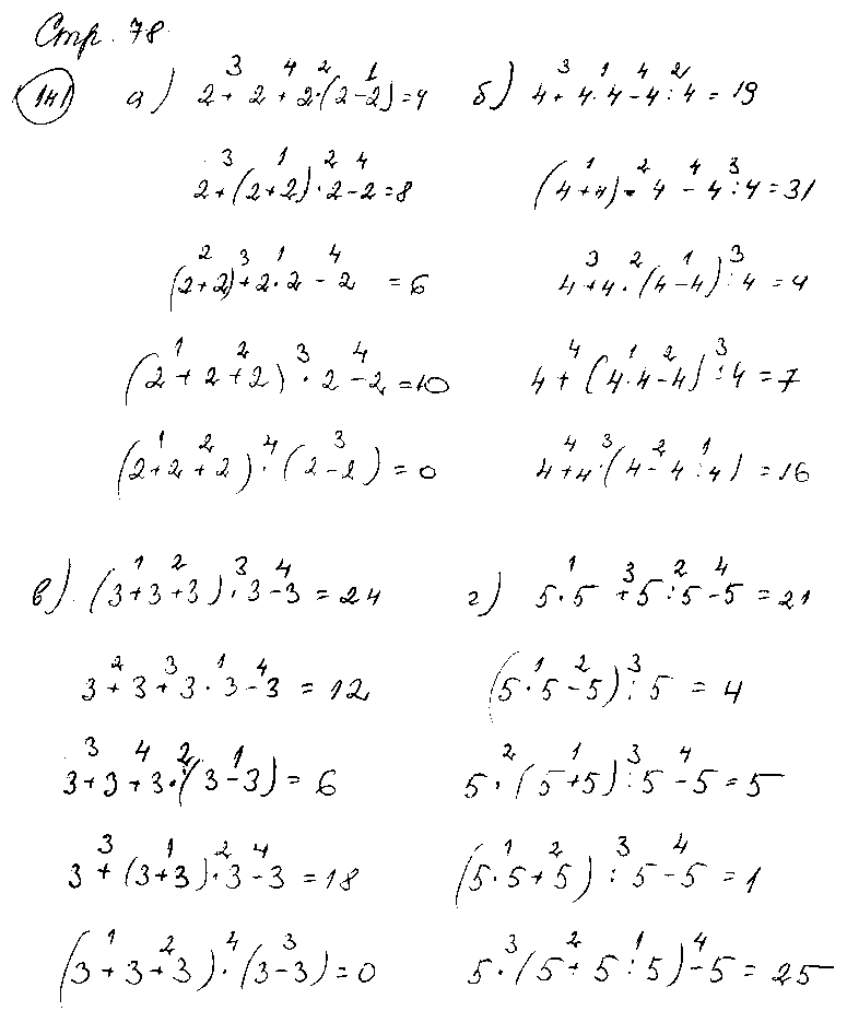 ГДЗ Математика 3 класс - стр. 78