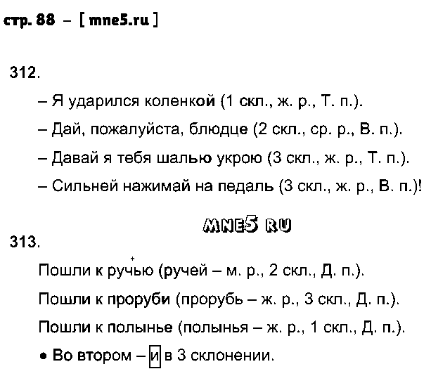 ГДЗ Русский язык 4 класс - стр. 88