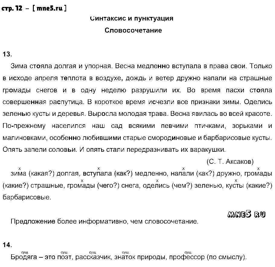 ГДЗ Русский язык 8 класс - стр. 12