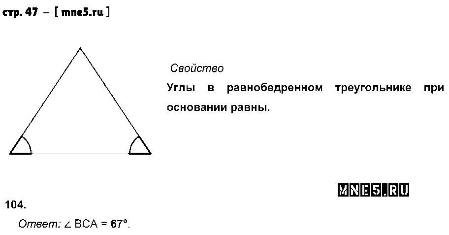 ГДЗ Геометрия 7 класс - стр. 47