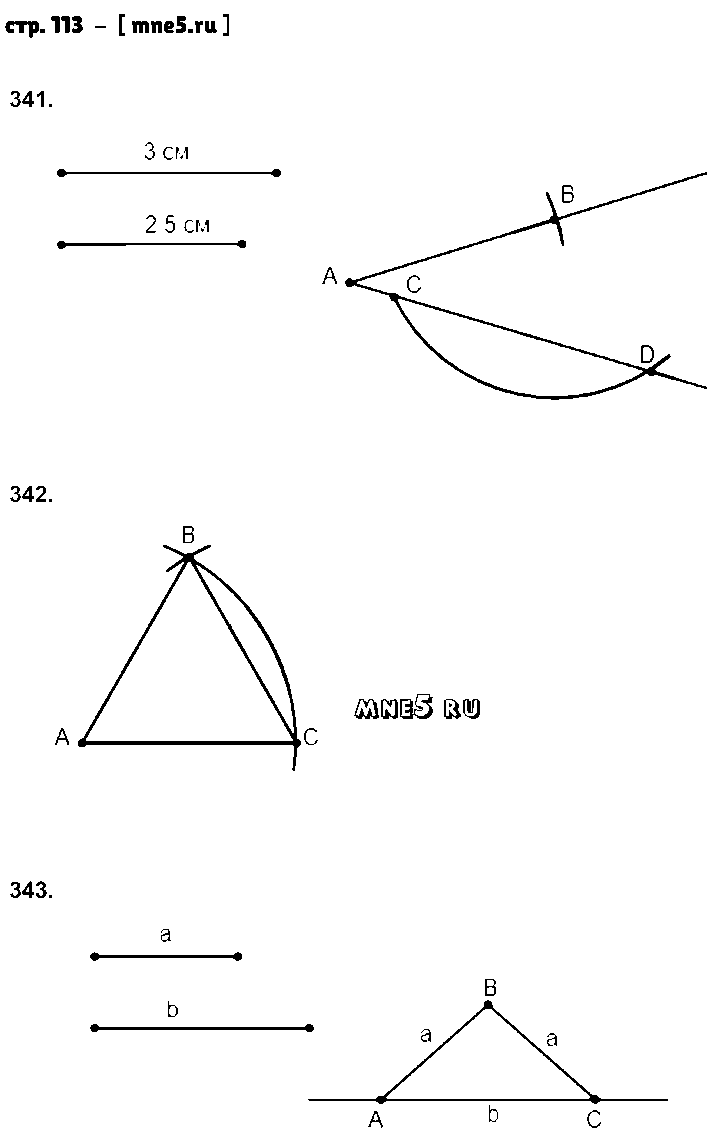 ГДЗ Геометрия 7 класс - стр. 113