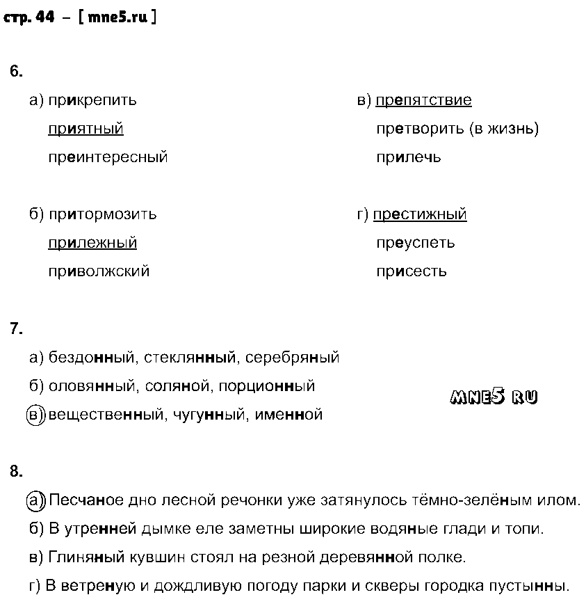 ГДЗ Русский язык 6 класс - стр. 44