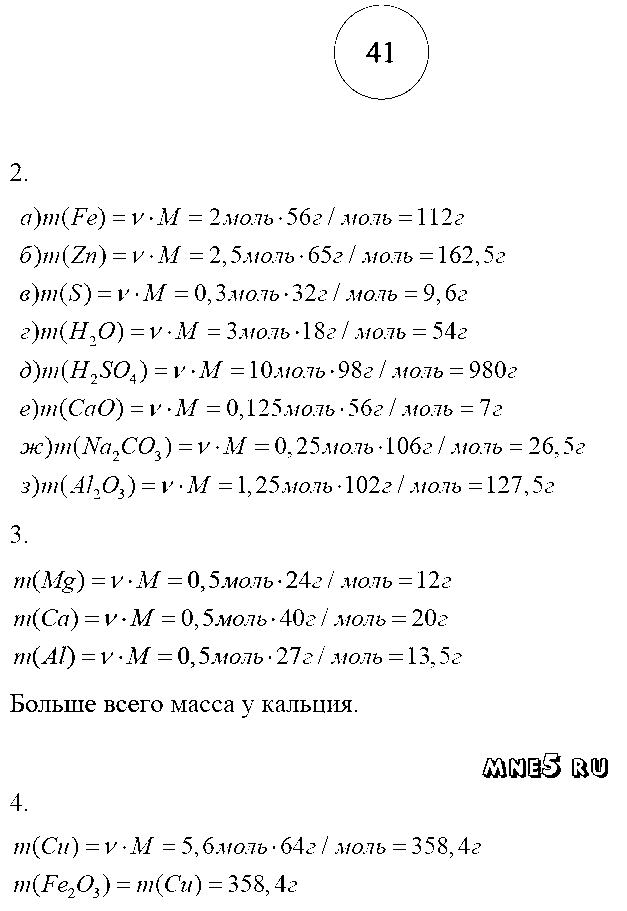 ГДЗ Химия 8 класс - стр. 41