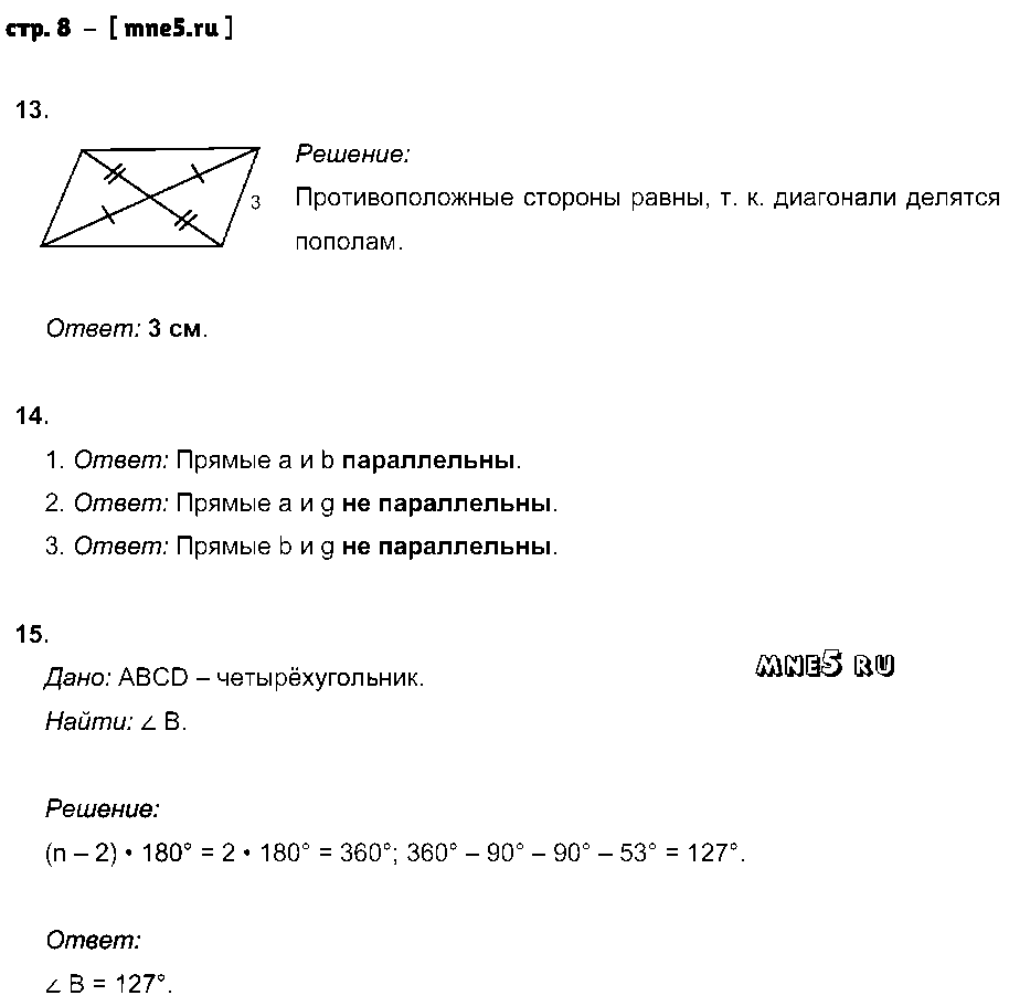 ГДЗ Геометрия 8 класс - стр. 8