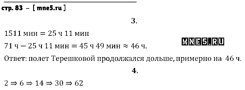 ГДЗ Математика 4 класс - стр. 83