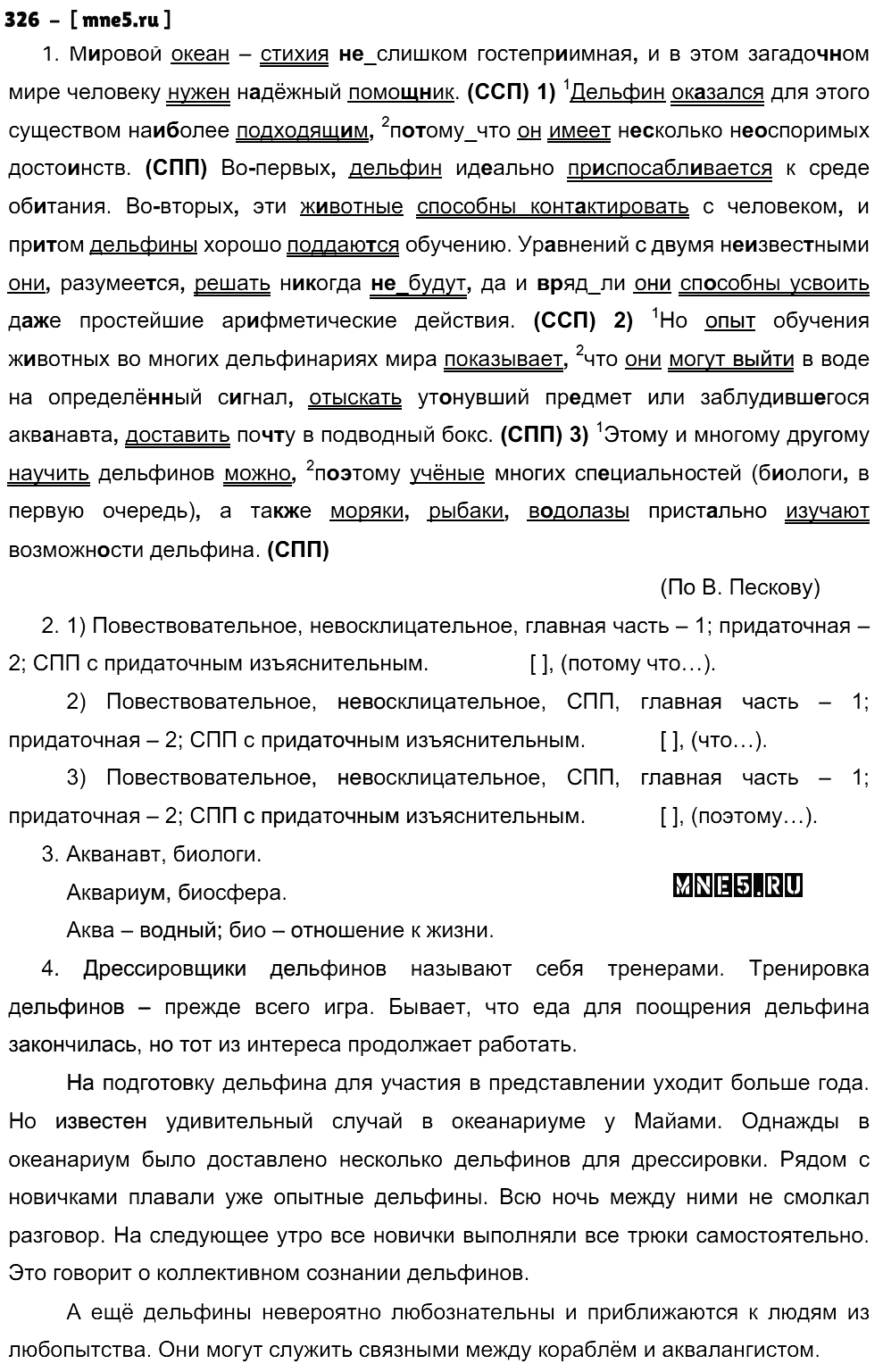 ГДЗ Русский язык 9 класс - 326