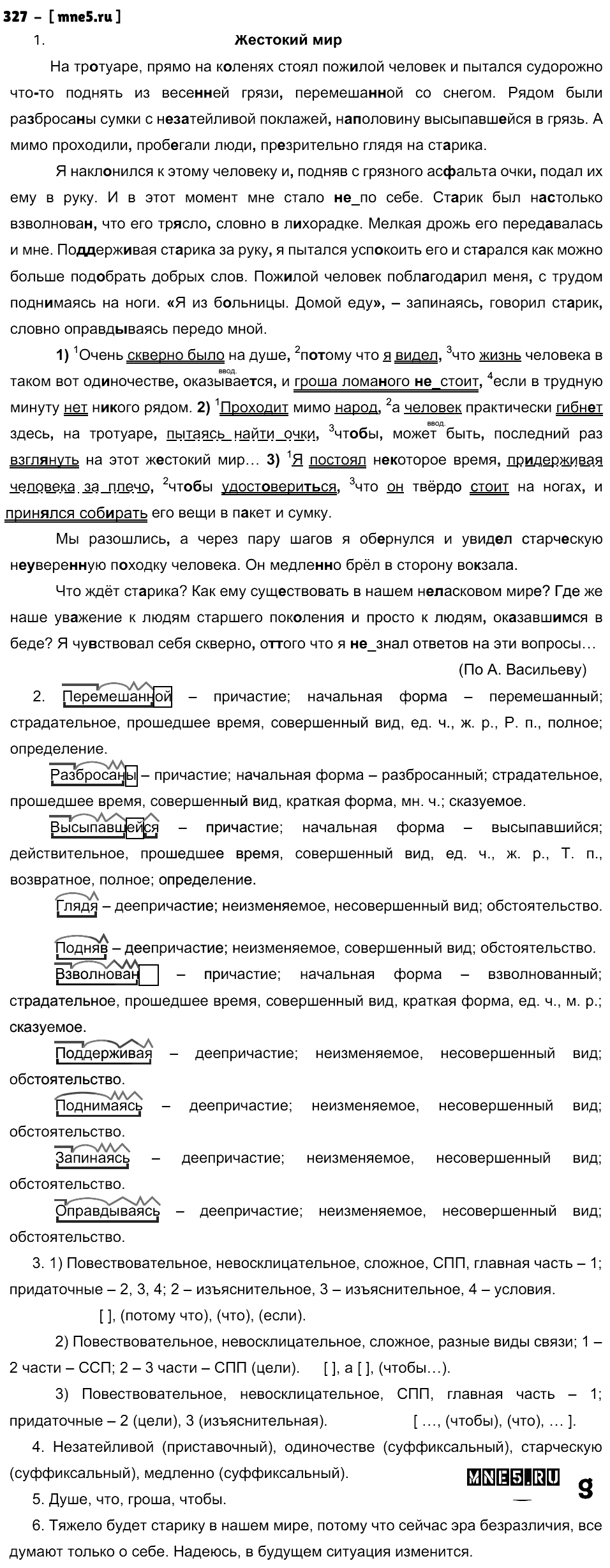 ГДЗ Русский язык 9 класс - 327