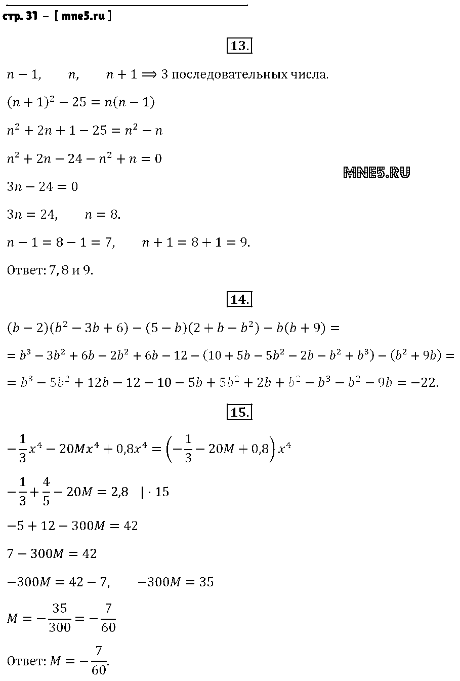 ГДЗ Алгебра 7 класс - стр. 31