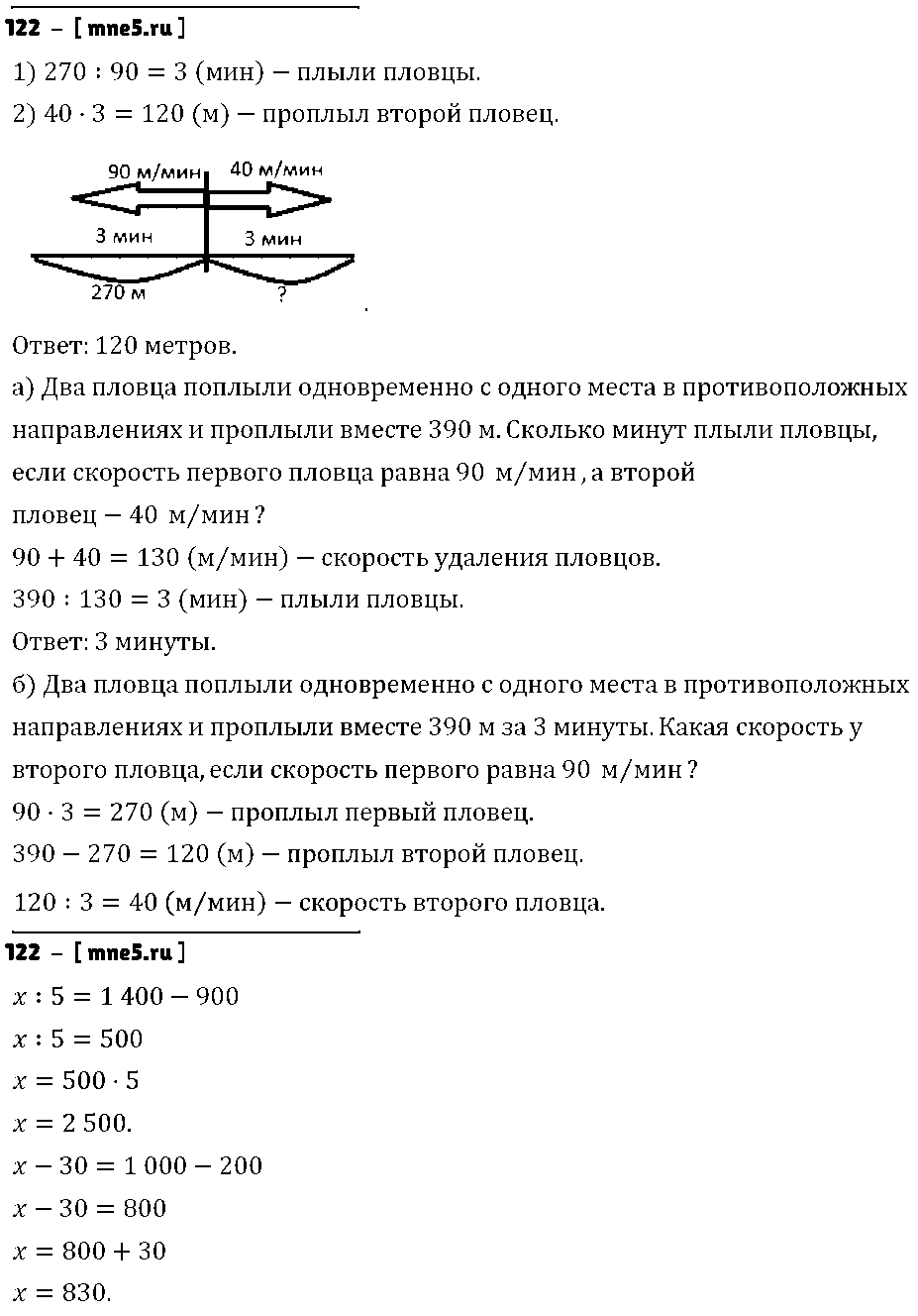ГДЗ Математика 4 класс - 122