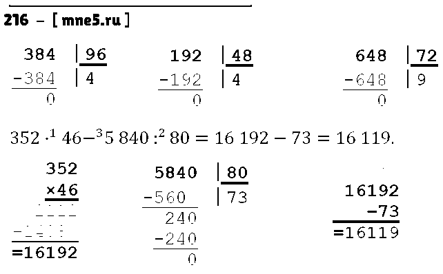 ГДЗ Математика 4 класс - 216