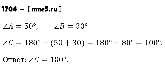ГДЗ Математика 5 класс - 1704
