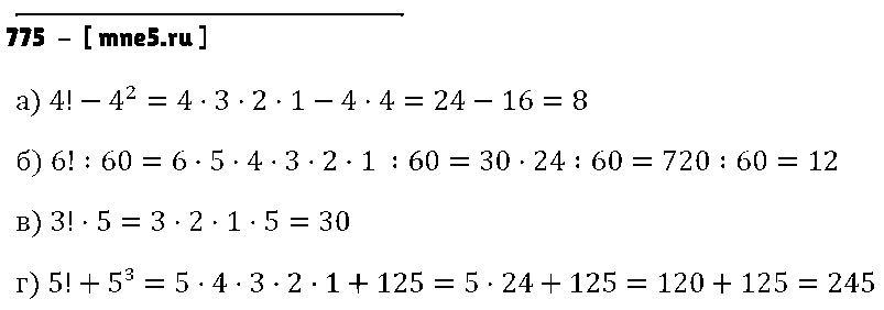 ГДЗ Математика 5 класс - 775