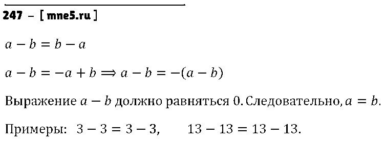 ГДЗ Математика 6 класс - 247