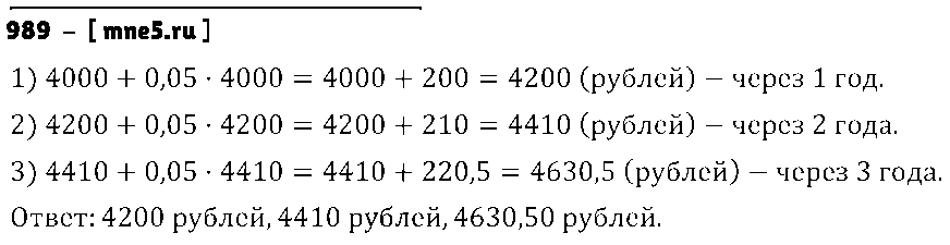 ГДЗ Математика 6 класс - 989