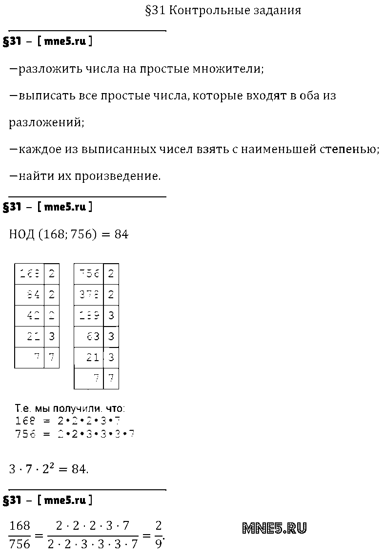 ГДЗ Математика 6 класс - §31