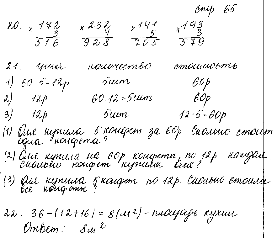 ГДЗ Математика 3 класс - стр. 65