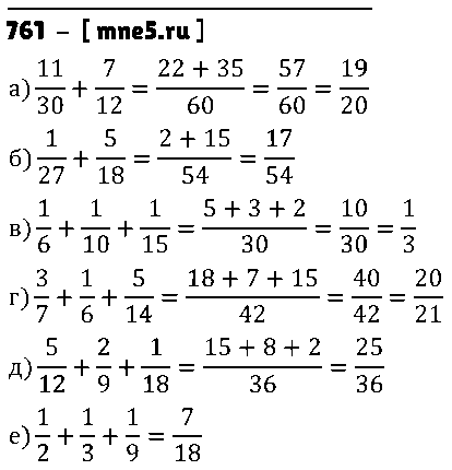 ГДЗ Математика 5 класс - 761