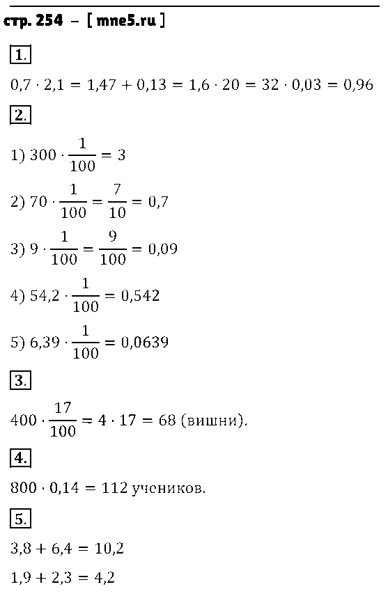 ГДЗ Математика 5 класс - стр. 254