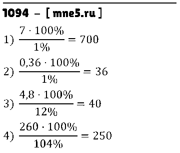 ГДЗ Математика 5 класс - 1094