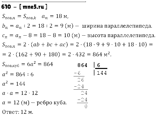 ГДЗ Математика 5 класс - 610