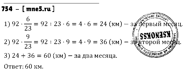 ГДЗ Математика 5 класс - 754