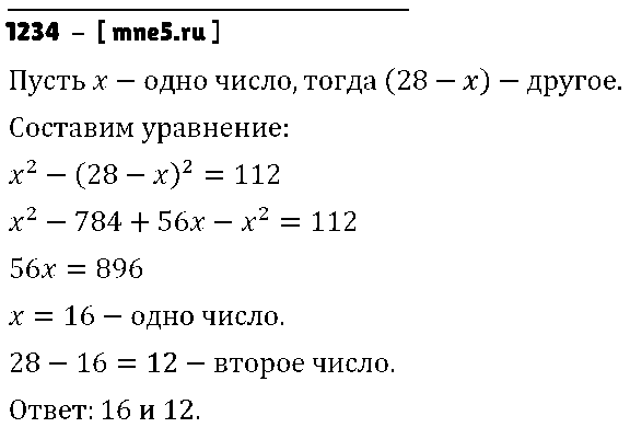 ГДЗ Алгебра 7 класс - 1234