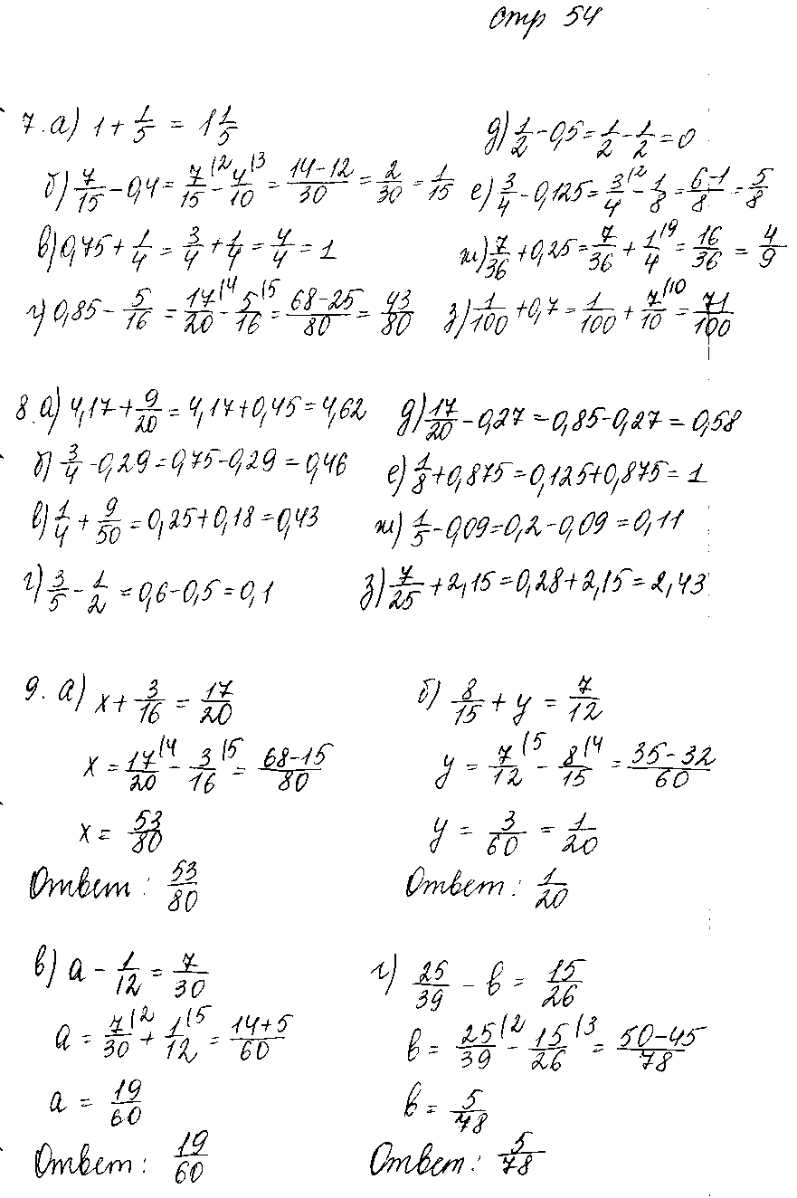 ГДЗ Математика 6 класс - стр. 54