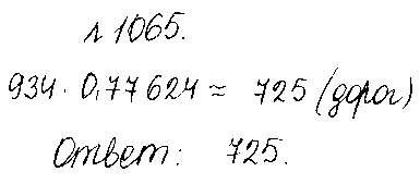ГДЗ Математика 5 класс - 1065