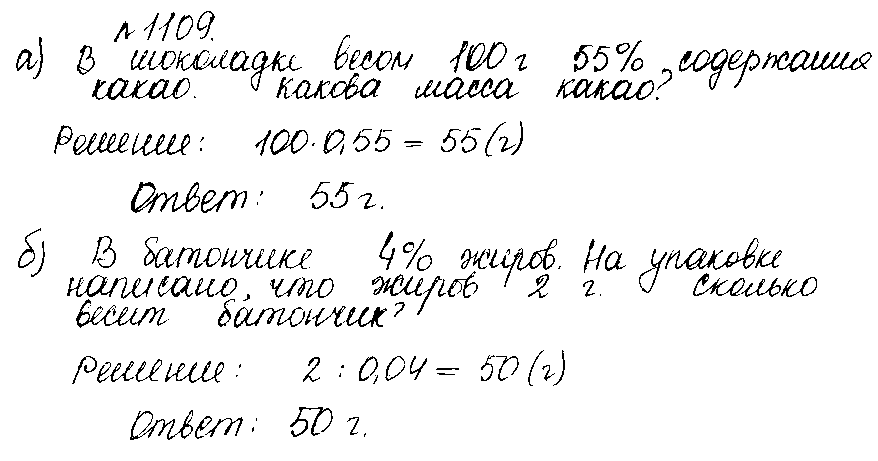 ГДЗ Математика 5 класс - 1109
