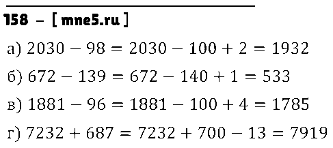 ГДЗ Математика 5 класс - 158