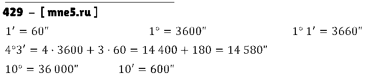 ГДЗ Математика 5 класс - 429
