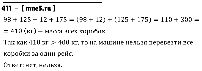 ГДЗ Математика 3 класс - 411