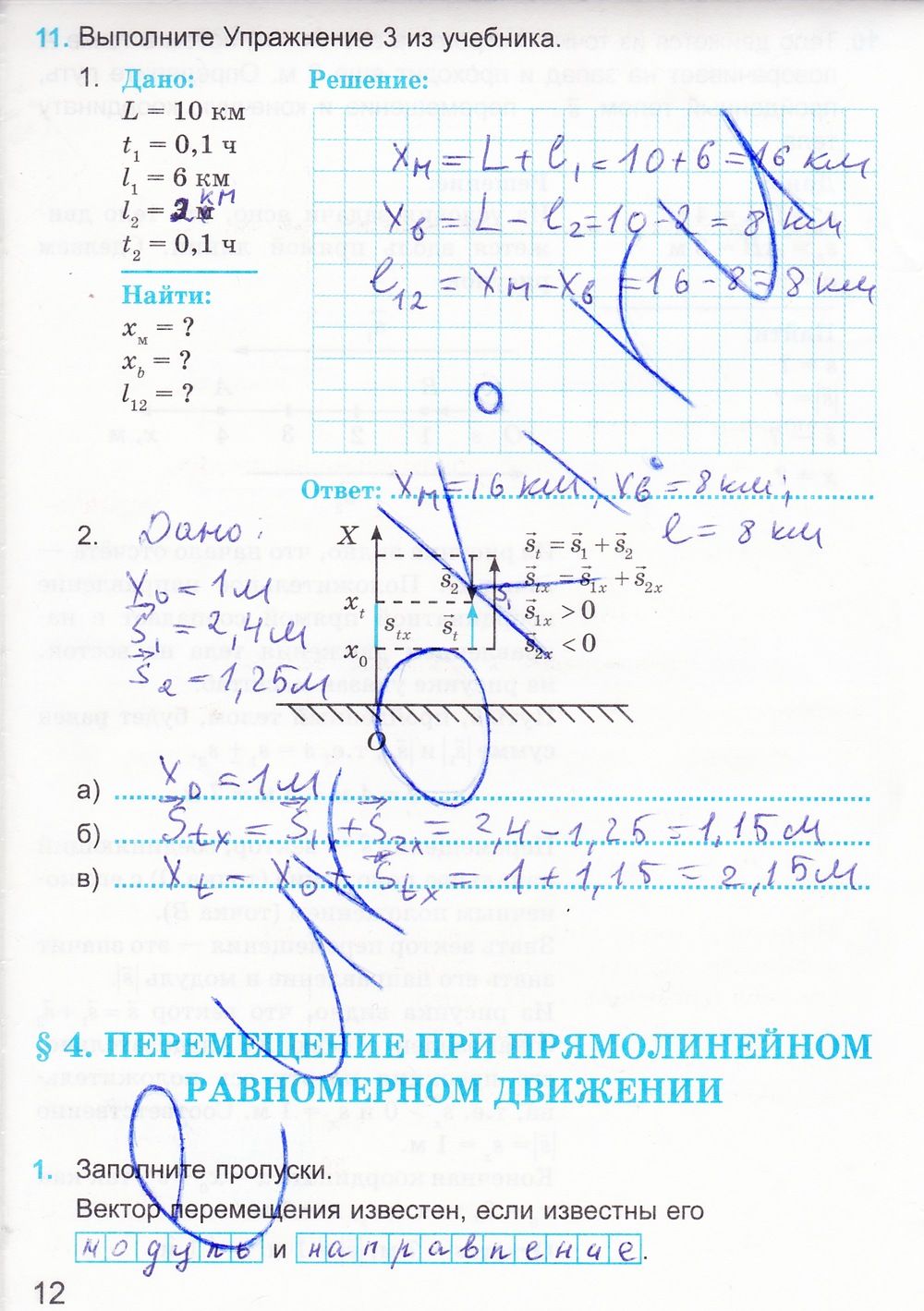 ГДЗ Физика 9 класс - стр. 12