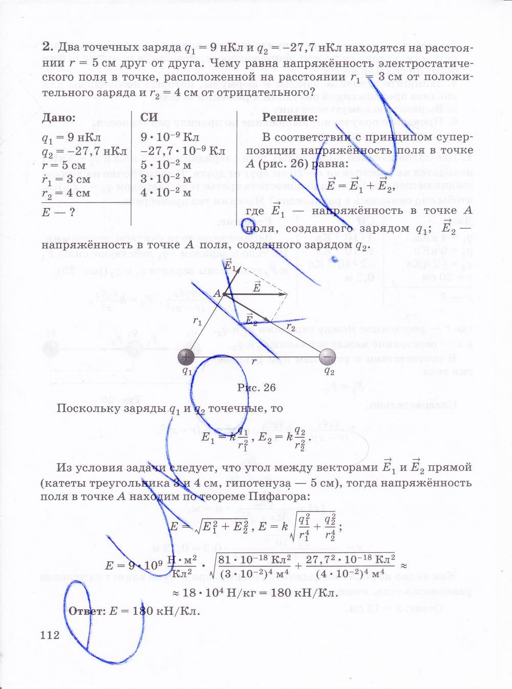 ГДЗ Физика 10 класс - стр. 112