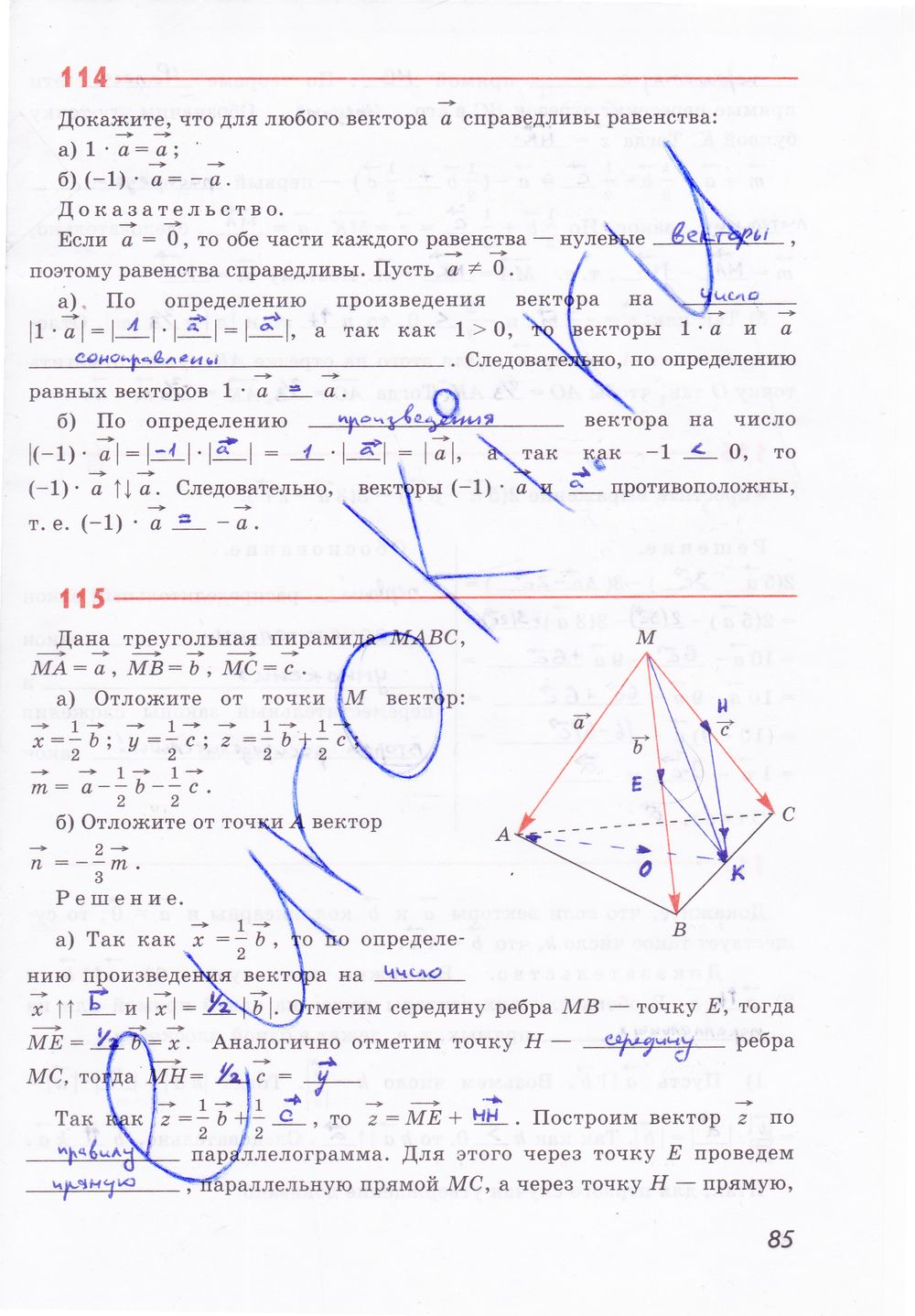ГДЗ Геометрия 10 класс - стр. 85