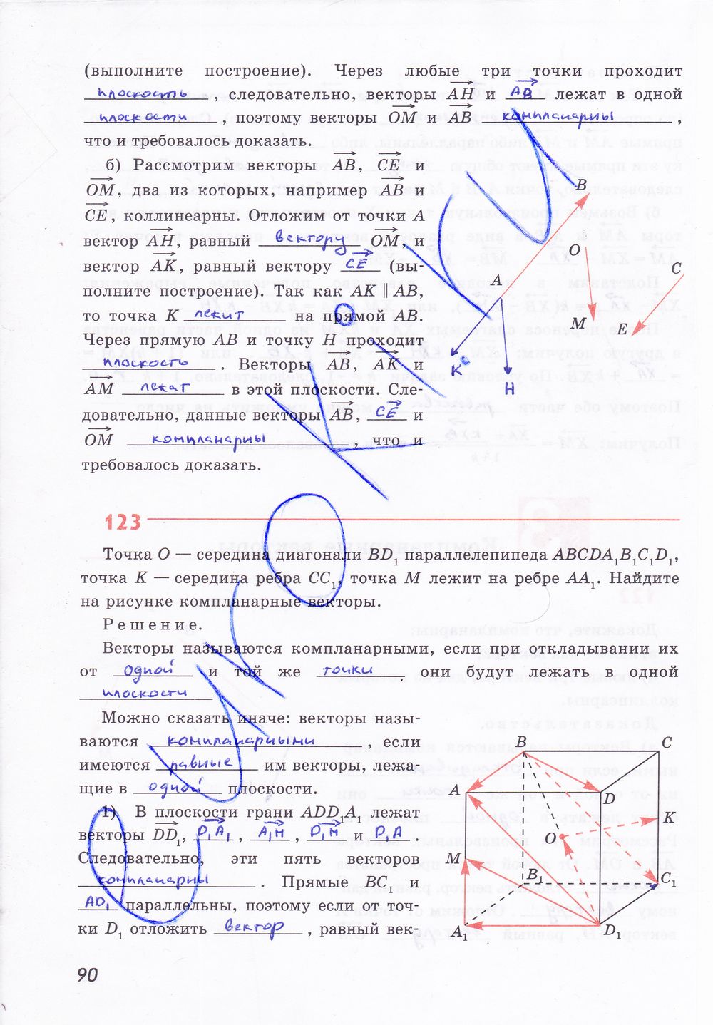 ГДЗ Геометрия 10 класс - стр. 90