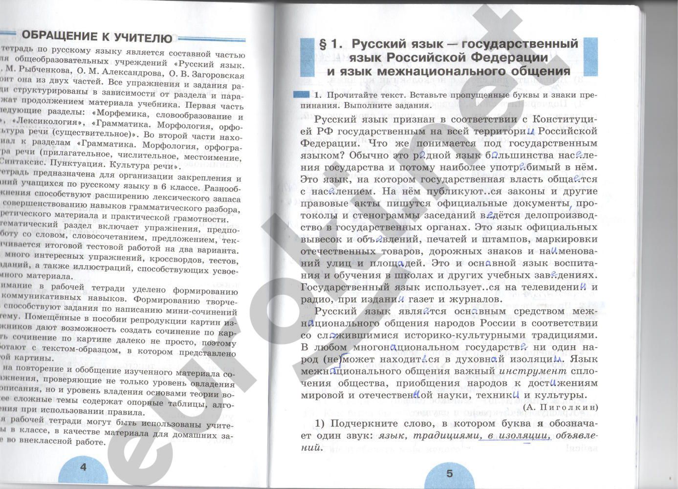 ГДЗ Русский язык 6 класс - стр. 4-5