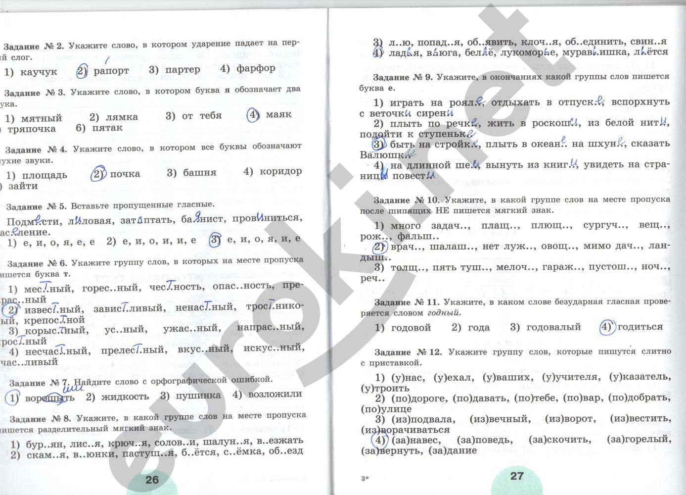 ГДЗ Русский язык 5 класс - стр. 26-27