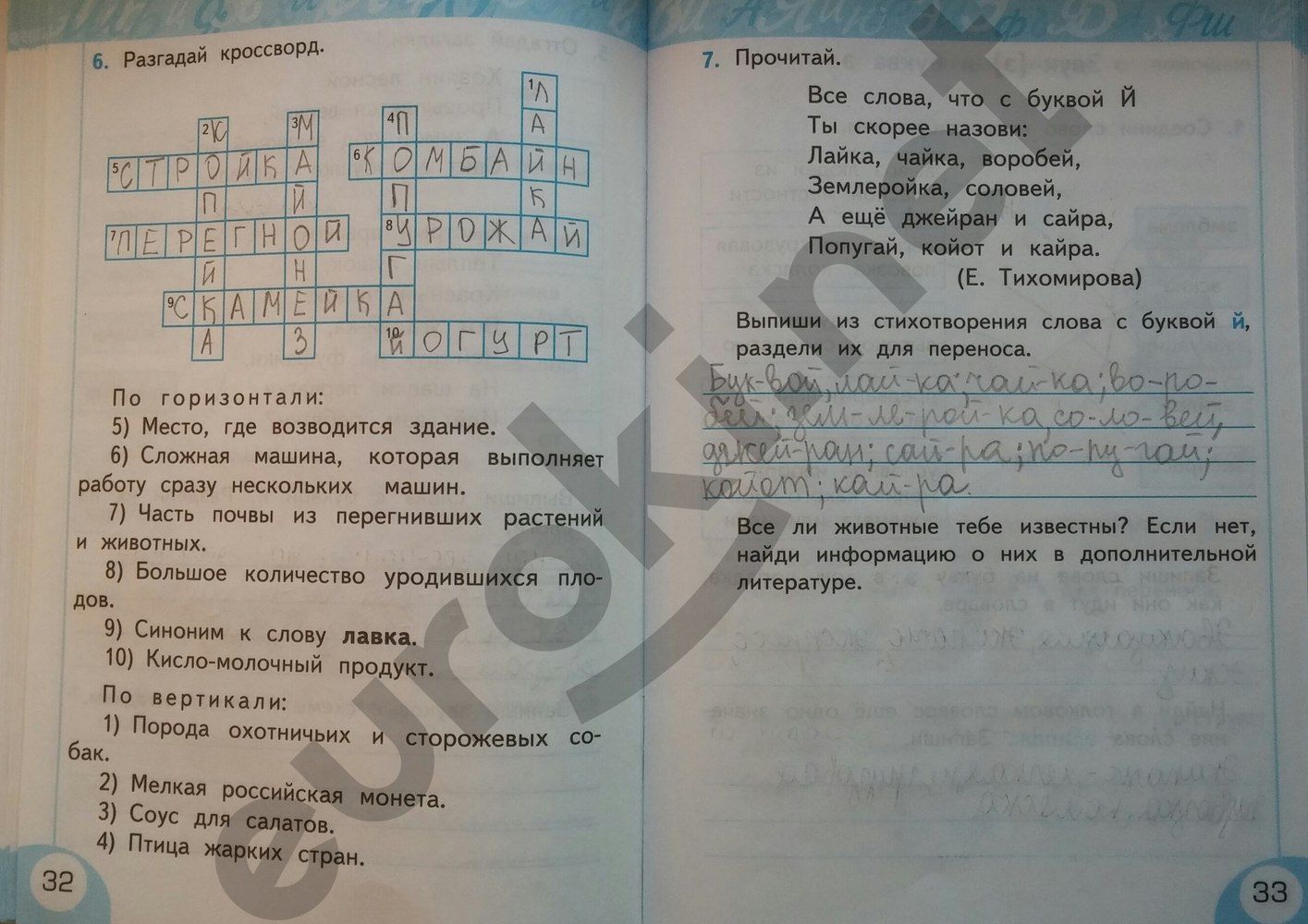 Русский язык 2 класс рабочая тетрадь 2 стр 33